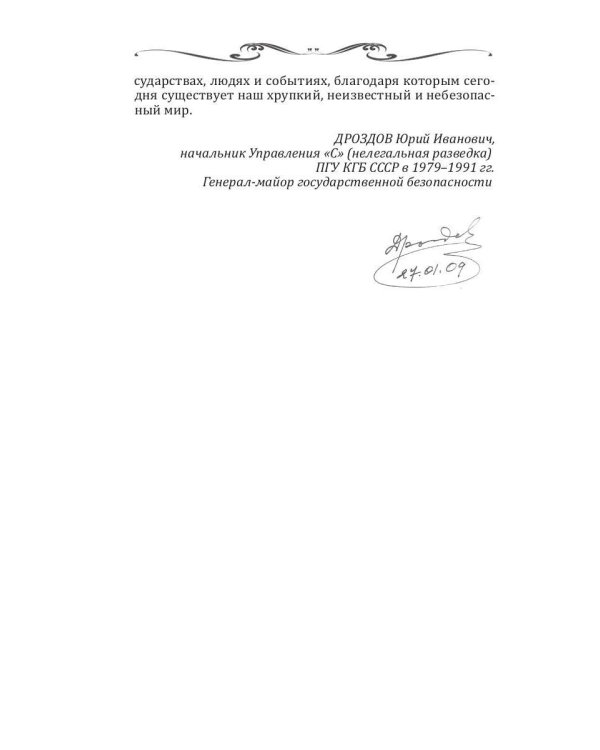 Спецслужбы России. Исторические очерки