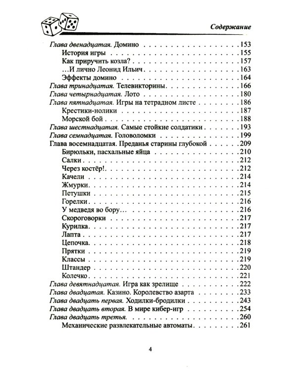 Всеобщая история игр