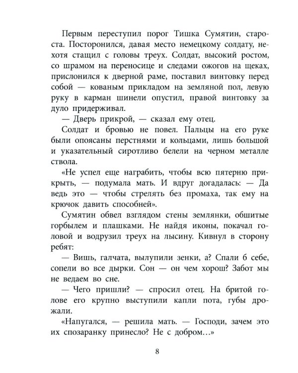 Землянка: повесть