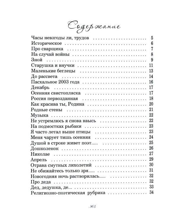 Как миг земного счастья