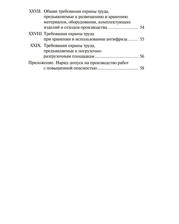 Правила по охране труда на автомобильном транспорте. Приказ Мин.труда и соц.защиты РФ от 09.12.2020 № 871н