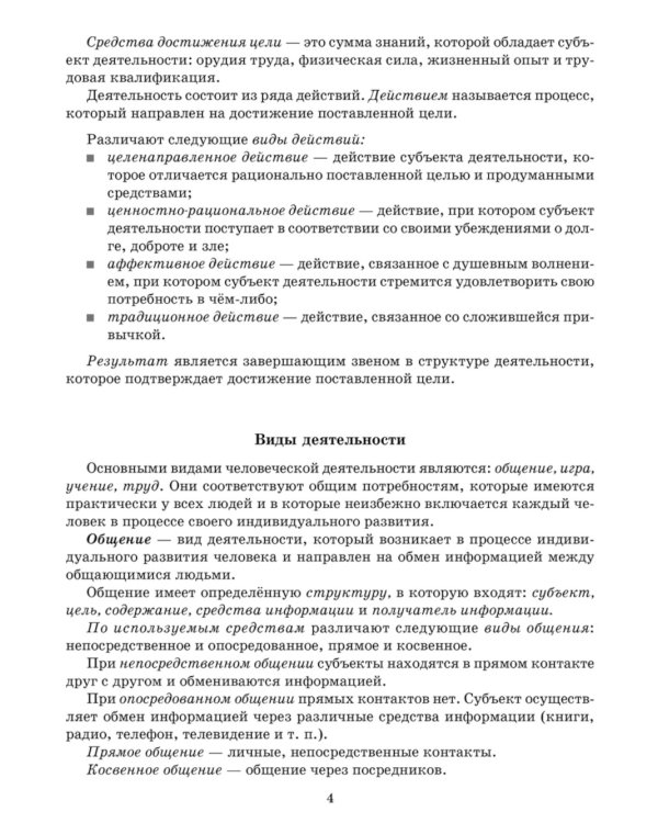 Справочник по обществознанию с вопросами для самопроверки 9-11 кл