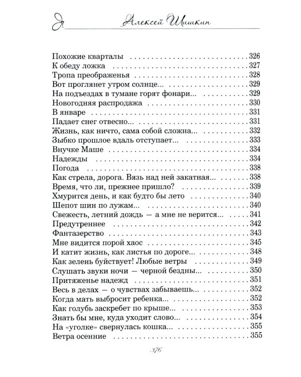 Как миг земного счастья