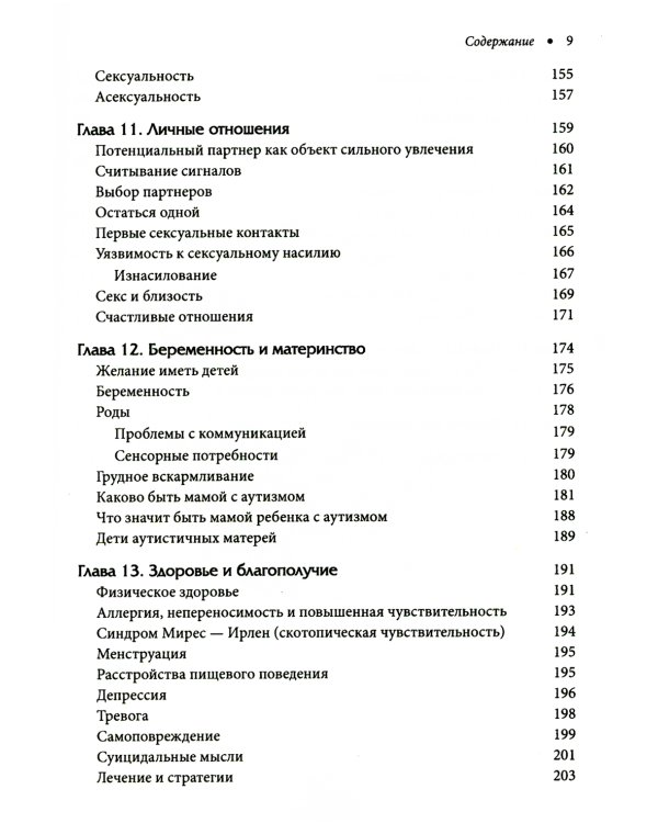Расстройство аутистического спектра у женщин и девочек: от раннего детства до пожилого возраста