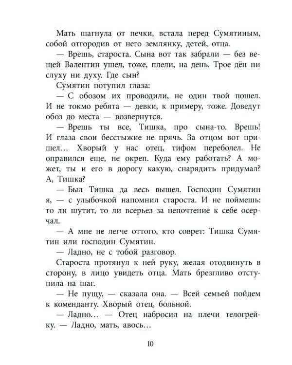 Землянка: повесть