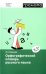 Орфографический словарь русского языка. 5-11 классы