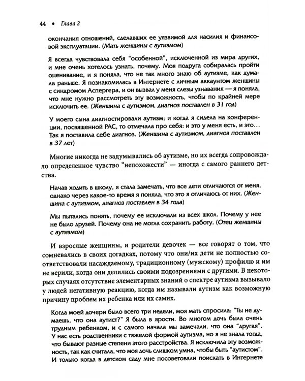 Расстройство аутистического спектра у женщин и девочек: от раннего детства до пожилого возраста