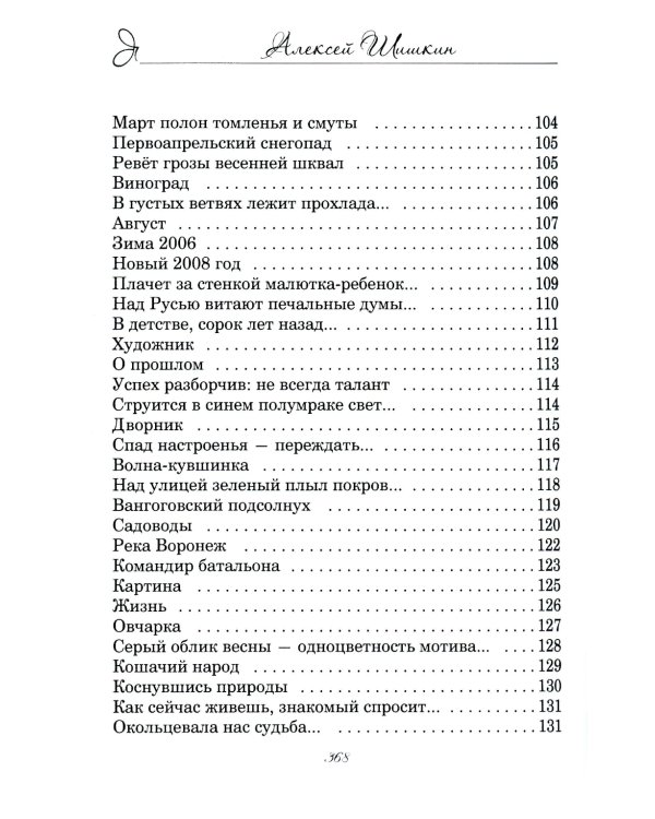 Как миг земного счастья