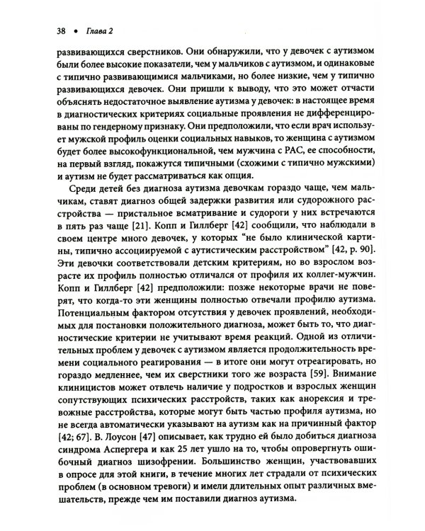 Расстройство аутистического спектра у женщин и девочек: от раннего детства до пожилого возраста