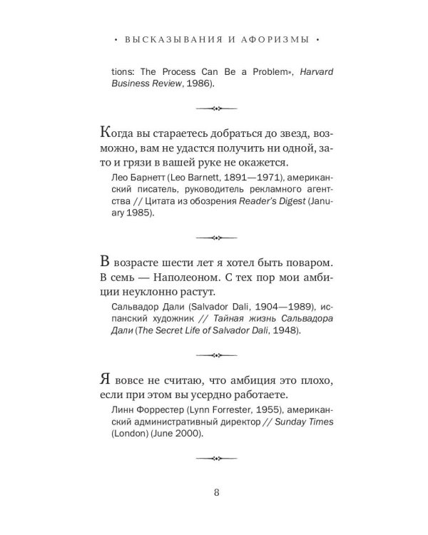 Власть в цитатах и афоризмах