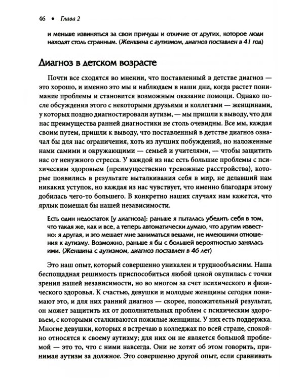 Расстройство аутистического спектра у женщин и девочек: от раннего детства до пожилого возраста