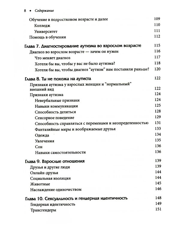 Расстройство аутистического спектра у женщин и девочек: от раннего детства до пожилого возраста