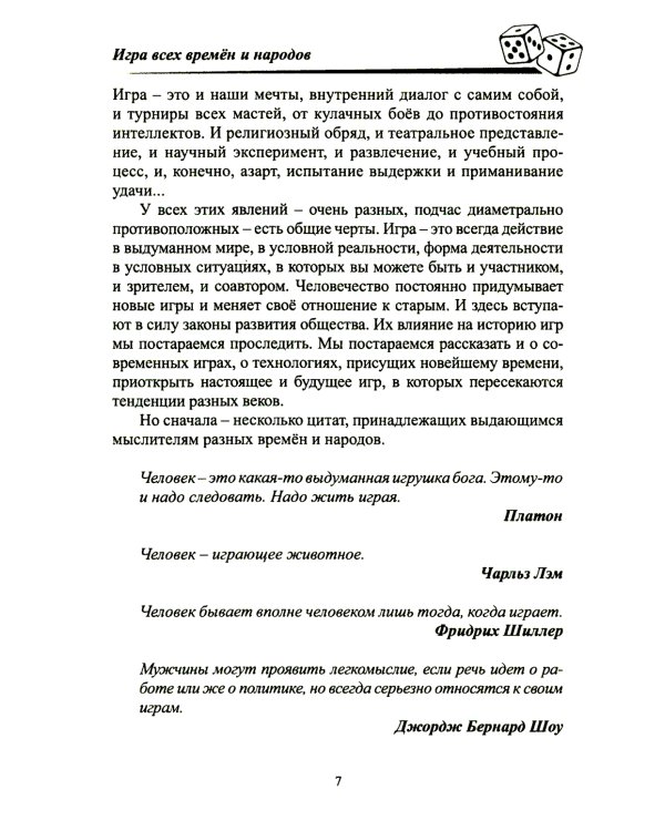 Всеобщая история игр