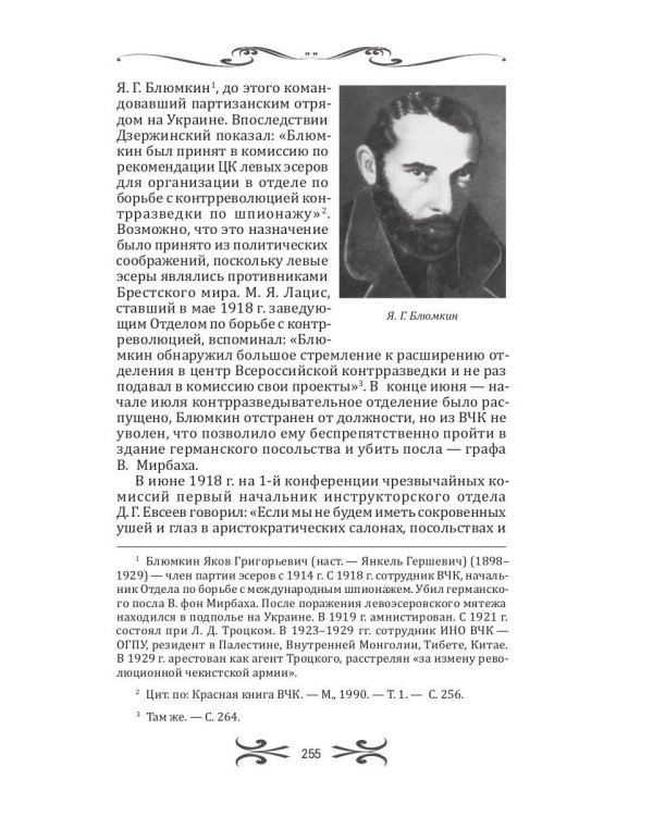 Спецслужбы России. Исторические очерки