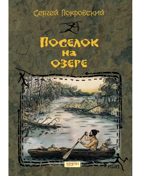 Поселок на озере