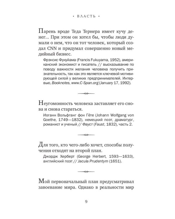 Власть в цитатах и афоризмах