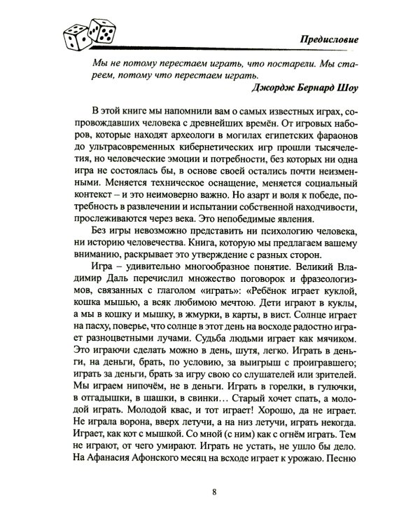 Всеобщая история игр