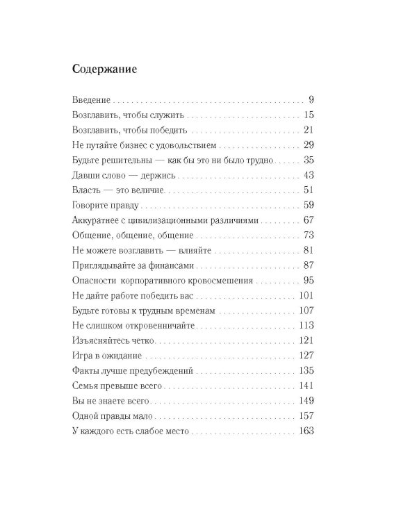 Игра престолов: Уроки для жизни и бизнеса