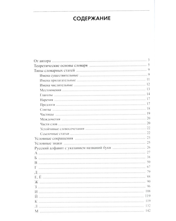 Орфографический словарь русского языка. 5-11 классы