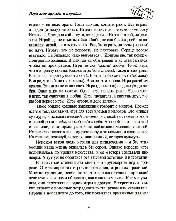 Всеобщая история игр