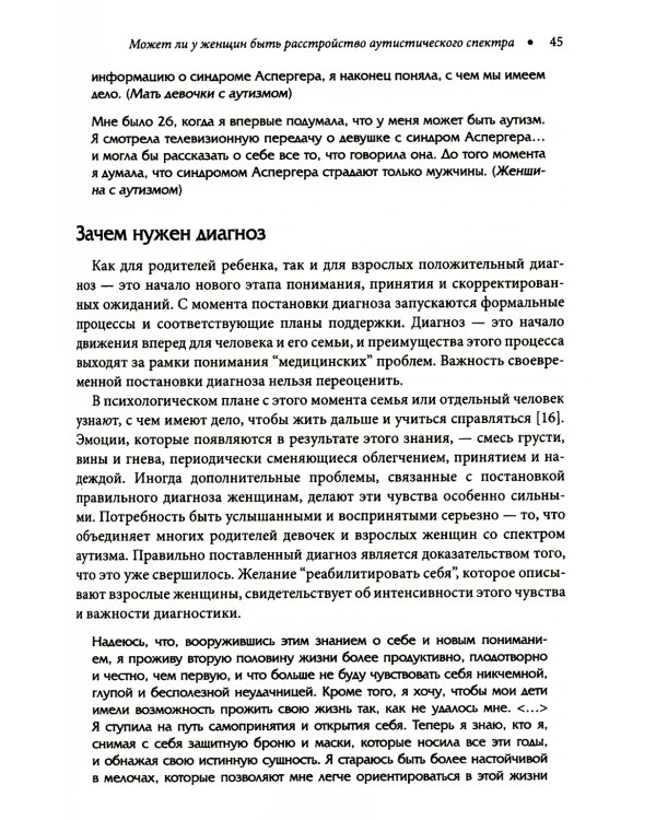 Расстройство аутистического спектра у женщин и девочек: от раннего детства до пожилого возраста