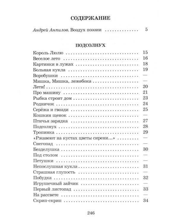 Веселое лето: стихотворения и сказки