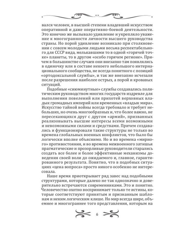 Спецслужбы России. Исторические очерки