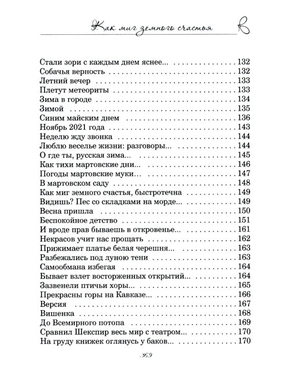 Как миг земного счастья