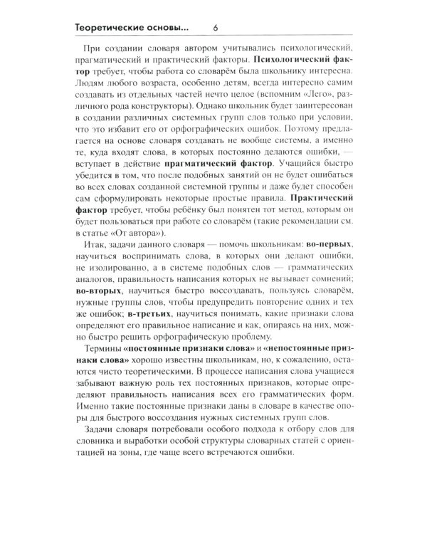 Орфографический словарь русского языка. 5-11 классы