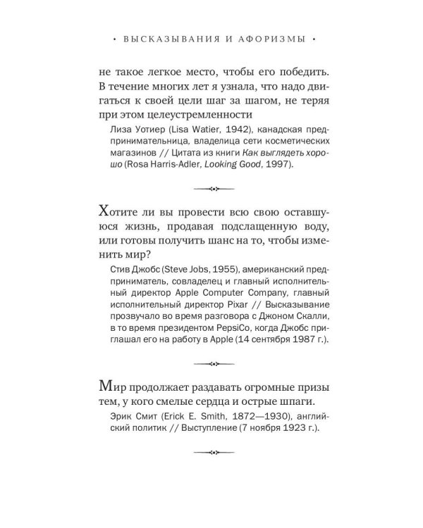 Власть в цитатах и афоризмах