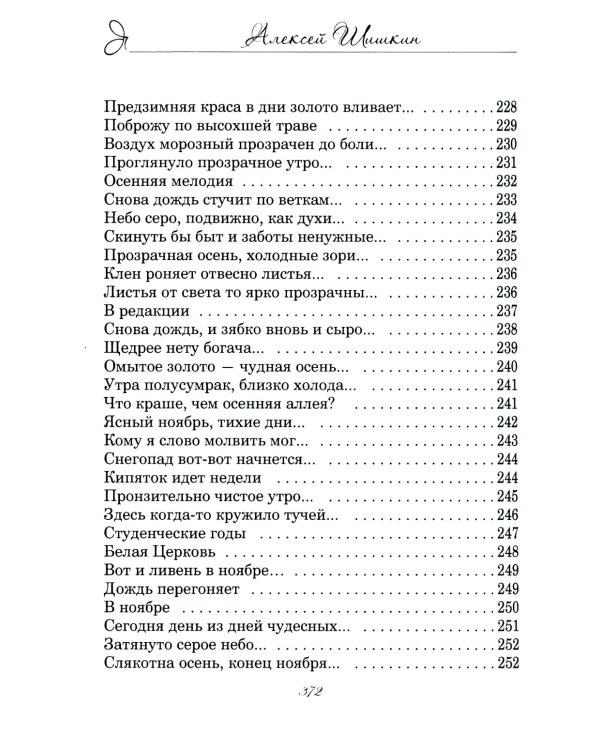 Как миг земного счастья