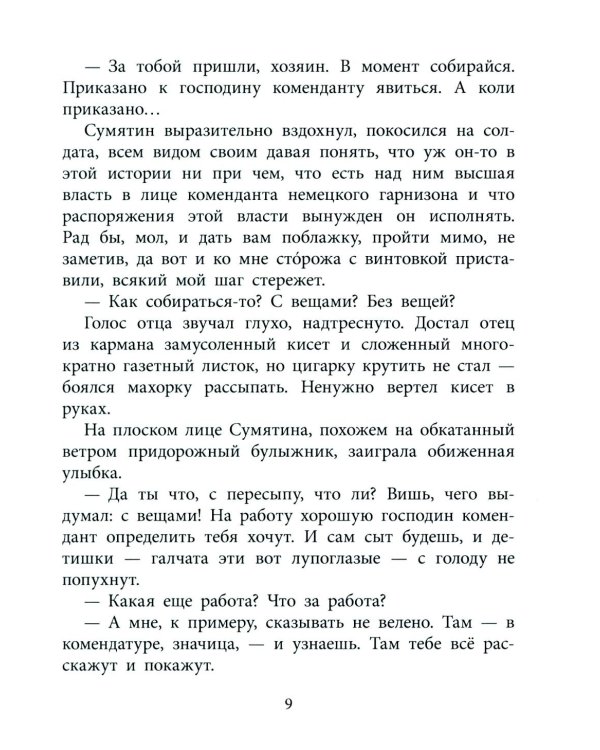 Землянка: повесть