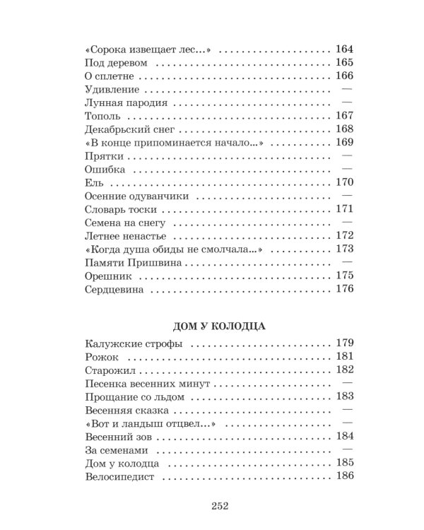 Веселое лето: стихотворения и сказки
