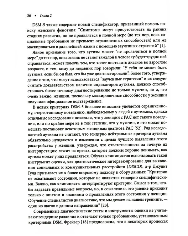 Расстройство аутистического спектра у женщин и девочек: от раннего детства до пожилого возраста