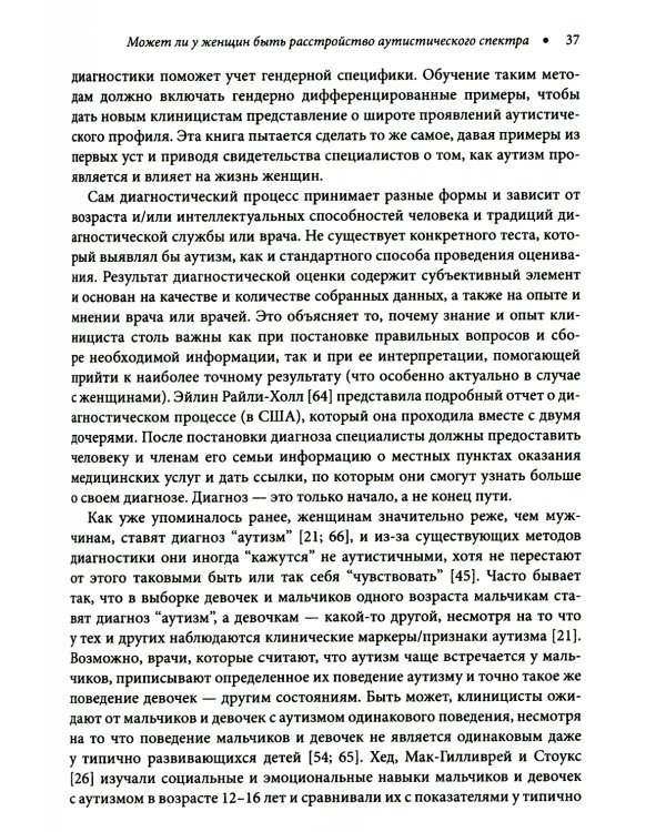 Расстройство аутистического спектра у женщин и девочек: от раннего детства до пожилого возраста