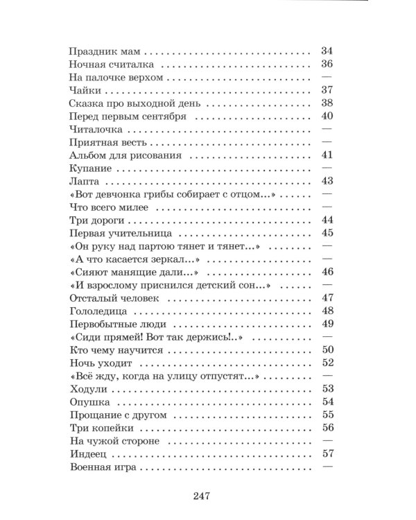 Веселое лето: стихотворения и сказки