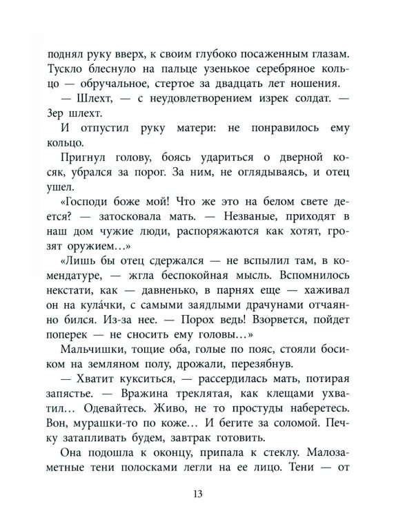 Землянка: повесть