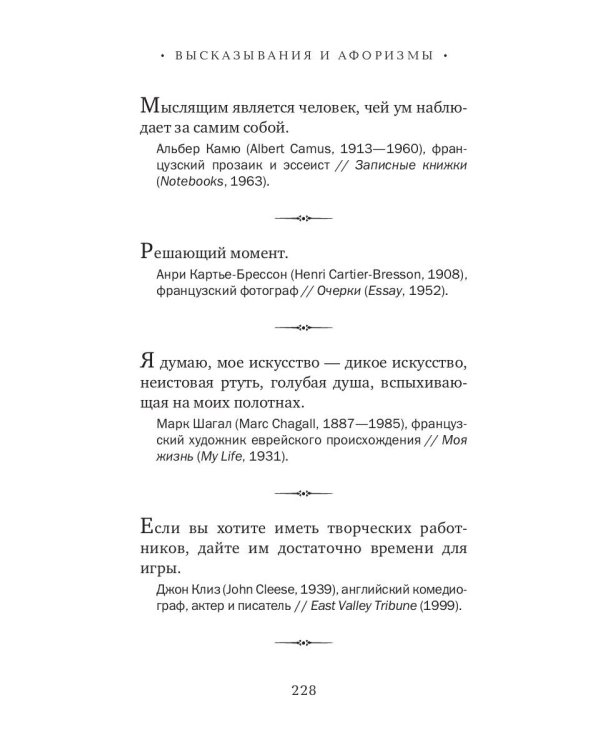 Власть в цитатах и афоризмах