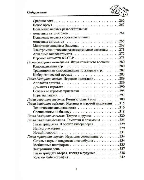 Всеобщая история игр