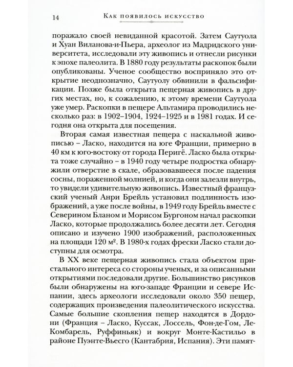 Красота сквозь века. Очерки христианского искусства