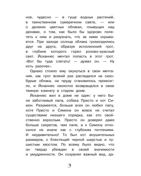 Маленький Йоханнес: сказка