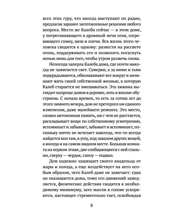 Человек обитаемый: роман