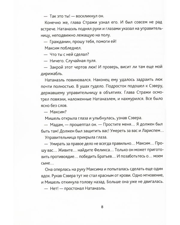 Тайны Лариспема. Т. 3: Эликсир Власти