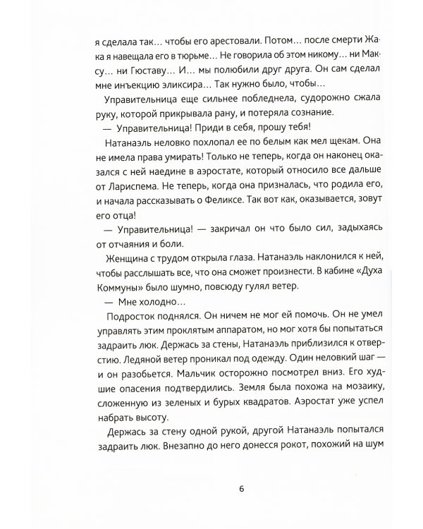 Тайны Лариспема. Т. 3: Эликсир Власти