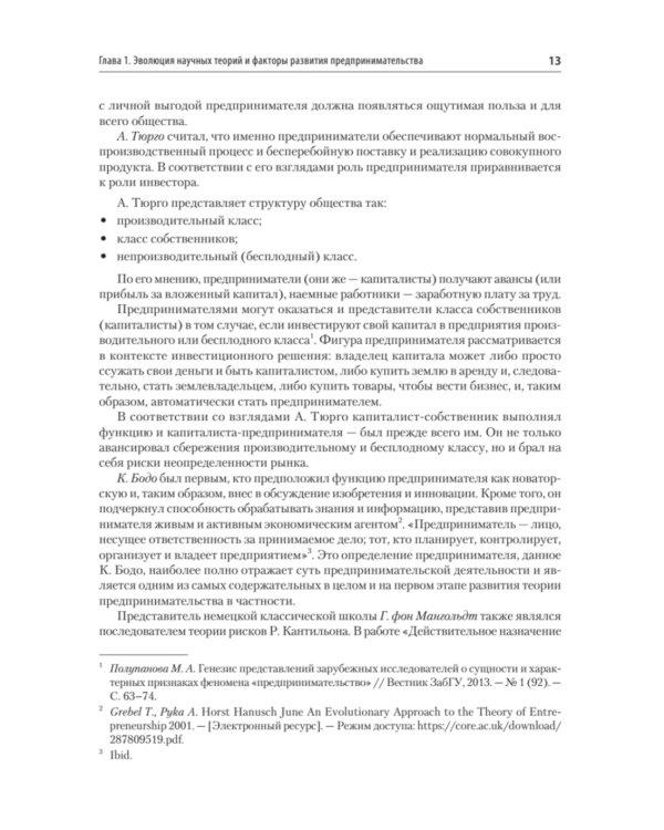 Предпринимательство. Учебник и практикум для вузов