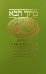Добро пожаловать! Законы первых лет жизни. Заповедь брит мила. Словарь еврейских имен