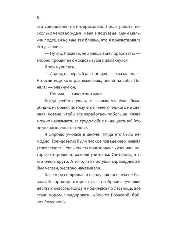 Замуж за миллионера