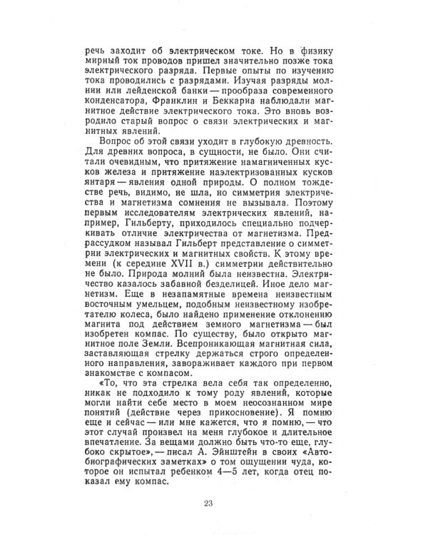 Драма идей в познании природы: Частицы, поля, заряды. (№86.)