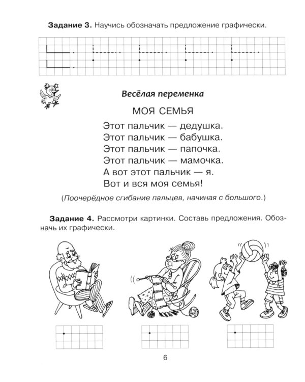 Обучение грамоте: учебное пособие