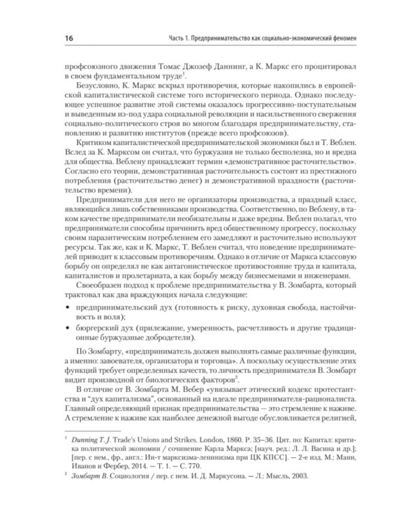 Предпринимательство. Учебник и практикум для вузов